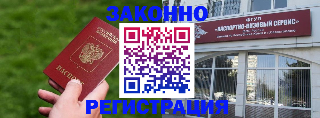 временная регистрация законно в Прокопьевске